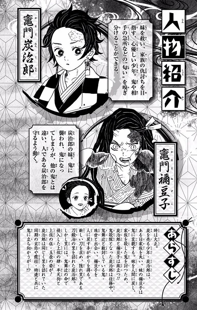 Kimetsu no Yaiba Chapter 115.5 3